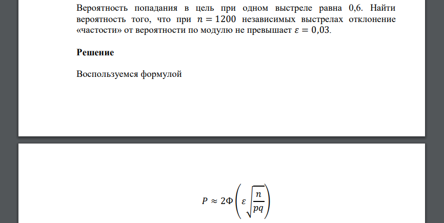 Вероятность попадания в цель при одном выстреле равна 0,6. Найти вероятность того