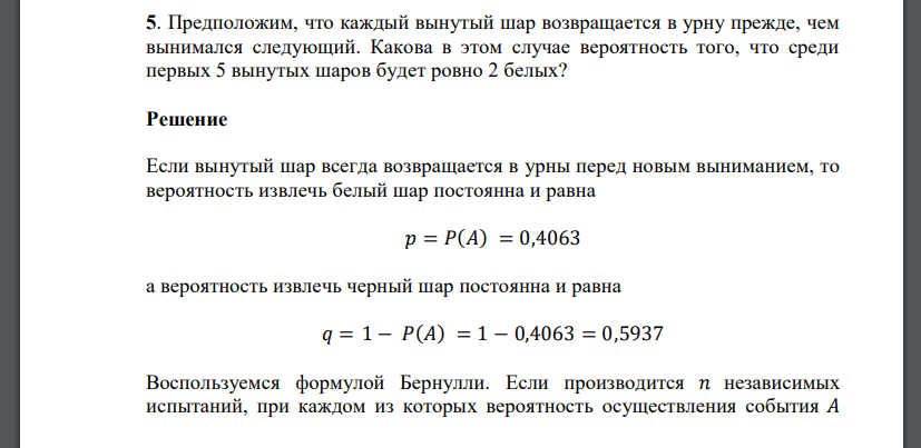 Предположим, что каждый вынутый шар возвращается в урну прежде, чем вынимался следую