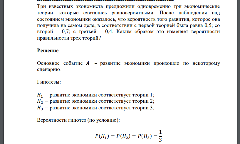 Три известных экономиста предложили одновременно три экономические теории, которые