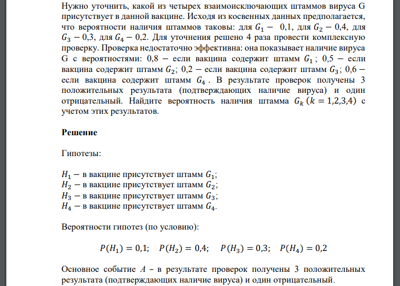 Нужно уточнить, какой из четырех взаимоисключающих штаммов вируса G присутствует в