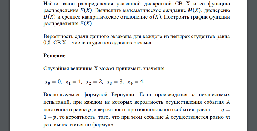 Найти закон распределения указанной дискретной СВ X и ее функцию распределения 𝐹(𝑋). Вычислить