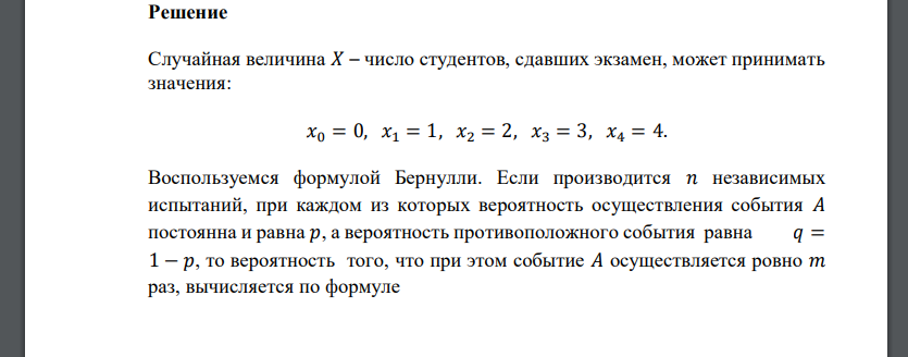 Вероятность сдать экзамен. Формула вероятности для сдачи всех экзаменов. Контрольная работа состоит из 3 вопросов на каждый вопрос приведено 4.