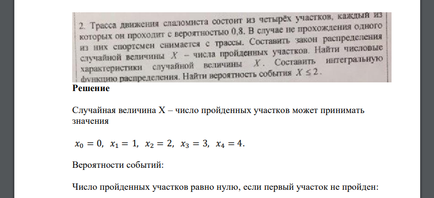 Траса движения слаломиста состоит из четырех участков, каждый из которых