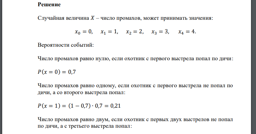 Охотник стреляет по дичи до первого попадания, но успевает делать не более четырех выстрелов. Найти дисперсию числа