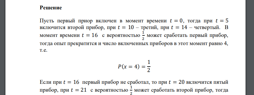 Опыт производится с помощью серии одинаковых приборов, которые включаются один за одним через