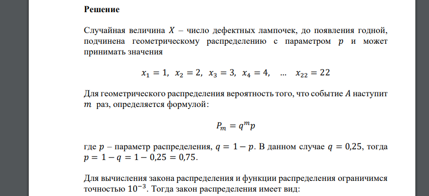 По приведенному в варианте тексту задачи составить закон распределения случайной величины X , найти математическое