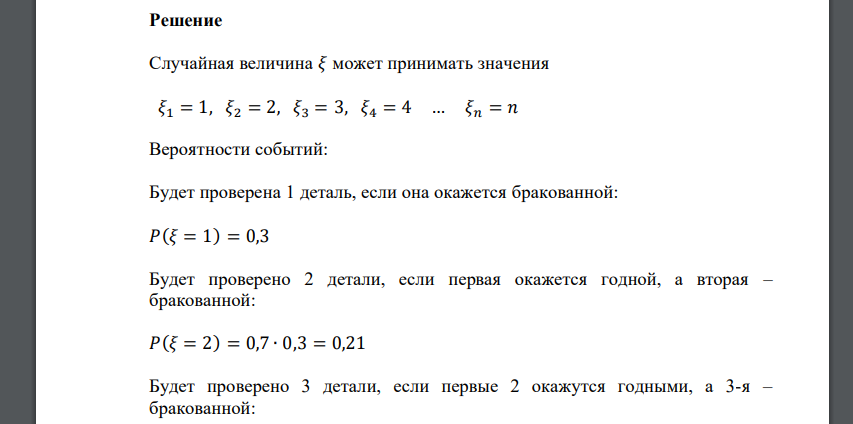 Определить вероятность брака. Вероятность брака. В первой партии вероятность брака во второй. Вероятность брака первого рабочего 0,025.