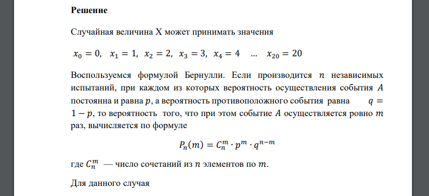 Вероятность попадания в цель при одном выстреле равна 0,45. Произведено 20 выстрелов. Составить закон распределения случайной