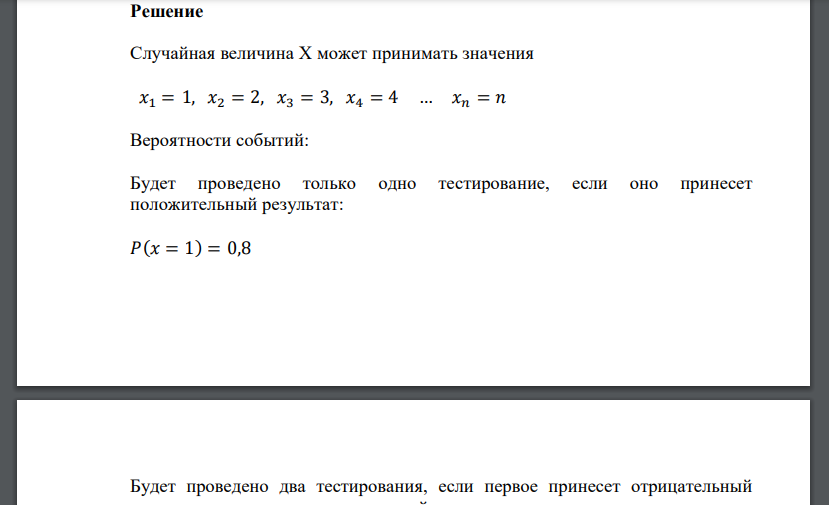 Проводятся однородные психологические тестирования, в каждом из которых вероятность положительного результата