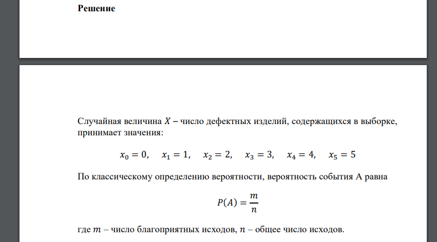 Задание №1. Из партии, содержащей 100 изделий, среди которых имеется 20 дефектных, выбраны случайным образом