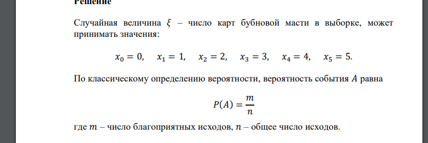 Из колоды в 36 карт наудачу извлекают 5 карт. Найти ряд распределения случайной величины 𝜉 – числа карт