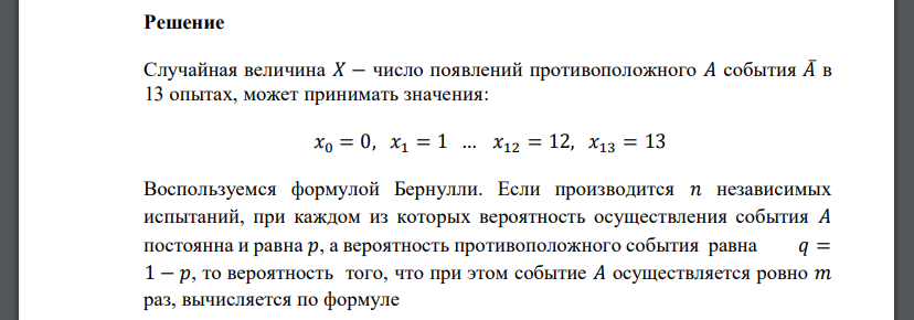 По приведенному в варианте тексту задачи оставить закон распределения случайной величины 𝑋, найти математическое