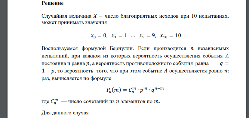 Найти законы распределения и построить графики биномиально распределенных случайных величин