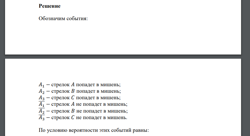 Стрелки 𝐴, 𝐵 и 𝐶 делают по десять залпов по мишени. Вероятности попадания стрелков соответственно равны: 0,8; 0,7; 0,6. Случайные