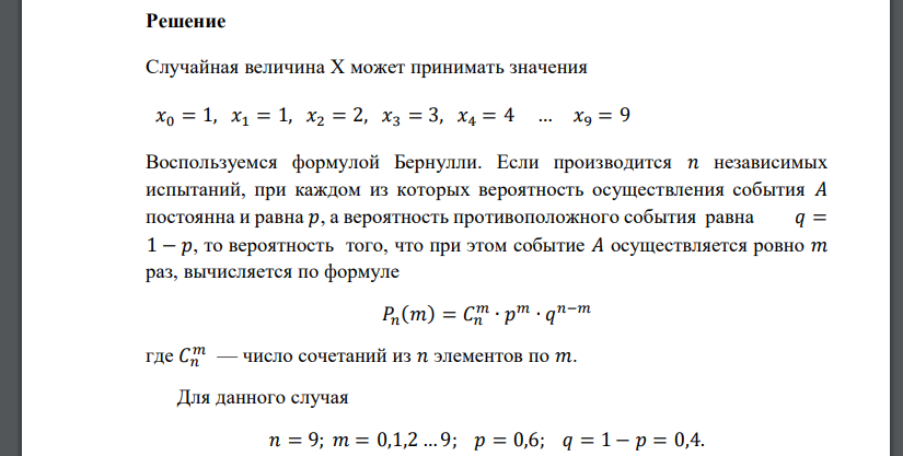 Построить многоугольник распределения для случайной величины, имеющей биномиальное распределение