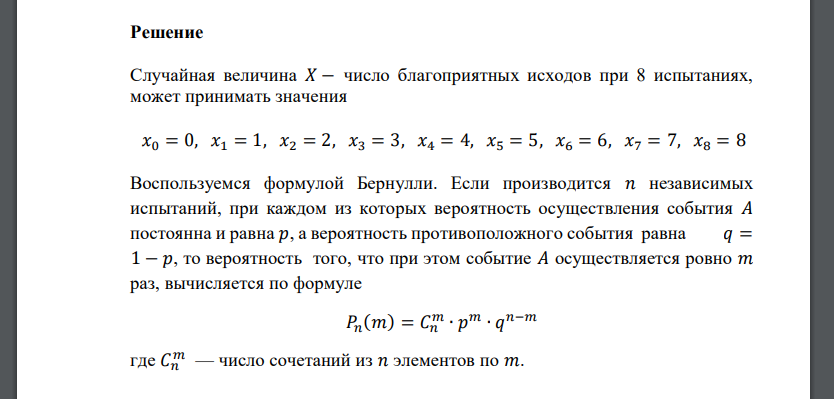 Найти законы распределения и построить графики биномиального распределения случайных величин