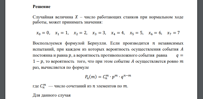 По приведенному в варианте тексту задачи оставить закон распределения случайной величины 𝑋, найти