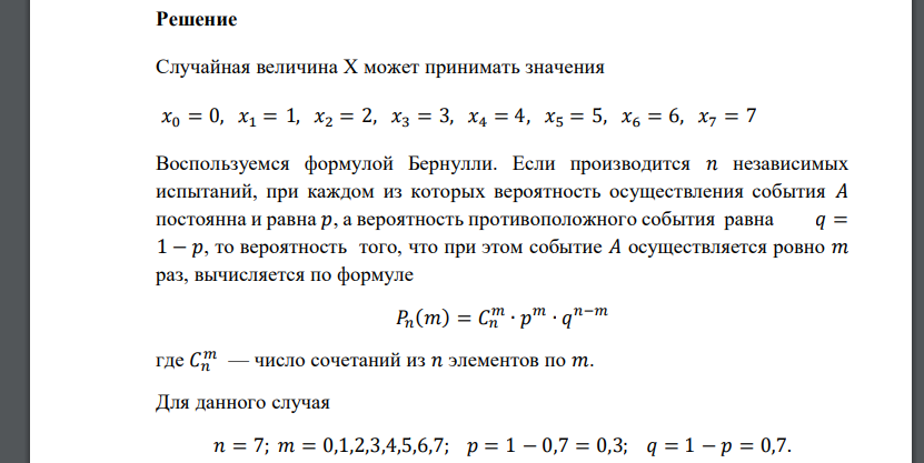 Отмечено, что в некоторой местности в течение ряда лет в июне месяце 70 % дождливых дней. Составить закон распределения