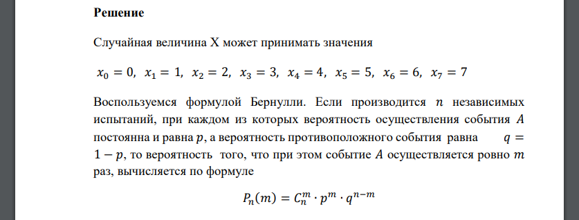 Отмечено, что в некоторой местности в течение ряда лет в июне месяце 30 % дождливых дней. Составить закон распределения