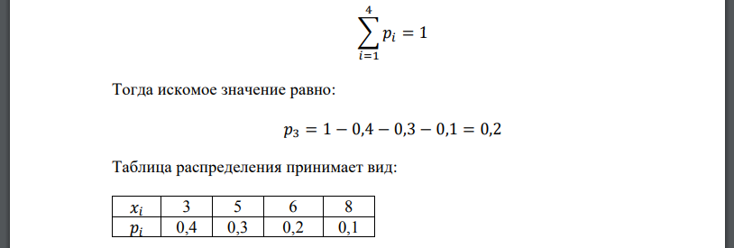 Дан закон распределения дискретной случайной величины Х: Найти: 1) значение вероятности соответствующее значению функцию