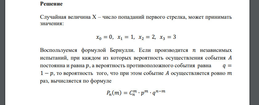 По приведенному в варианте тексту задачи составить закон распределения случайной величины X , найти математическое ожидание