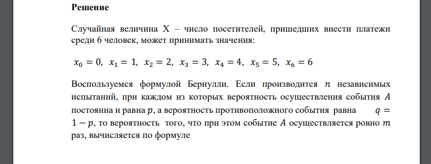 Отчеты показали, что 50% посетителей банка приходят в него для уплаты коммунальных платежей. Составить ряд