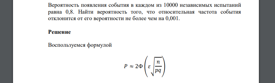 Вероятность появления события в каждом из 10000 независимых испытаний равна 0,8. Найти вероятность того