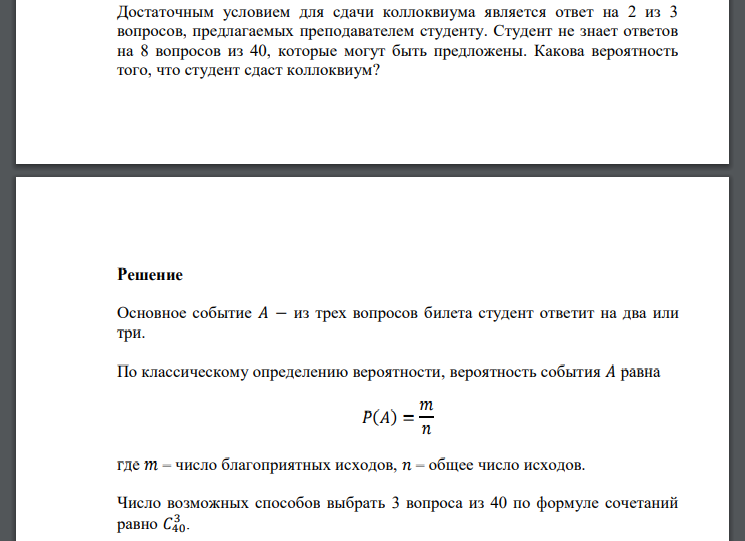 Достаточным условием для сдачи коллоквиума является ответ на 2 из 3 вопросов, предлагаемых преподавателем