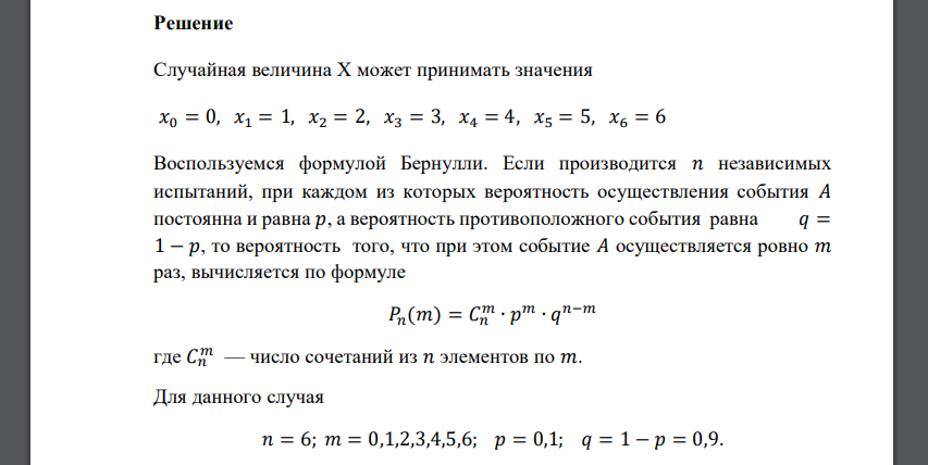 Стрелок произвел 6 выстрелов с вероятностью непопадания при отдельном выстреле 0,1. Составить ряд