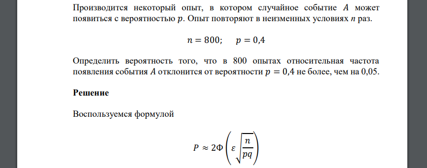 Производится некоторый опыт, в котором случайное событие 𝐴 может появиться с вероятностью 𝑝. Опыт