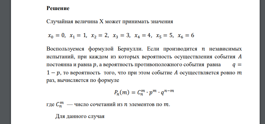 Производится 6 независимых выстрелов по цели, вероятность попадания в которую при одном выстреле равна 0.4. Составить