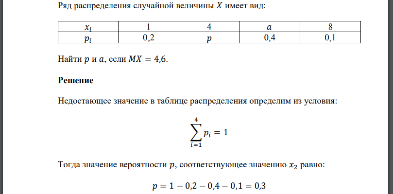 Ряд распределения случайной величины 𝑋 имеет вид: Найти если