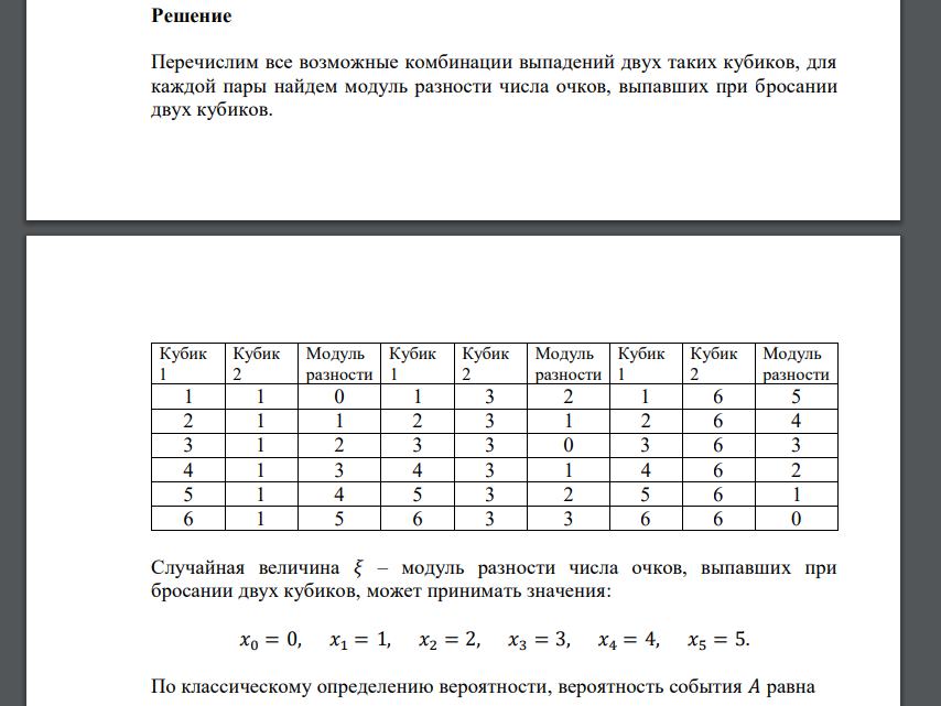 Один игральный кубик имеет на гранях цифры от одного до шести, а на другом три пары граней помечены цифрами 1, 3, 6. Случайная величина