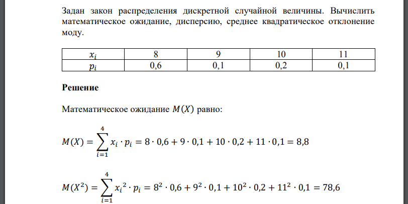 Задан закон распределения дискретной случайной величины. Вычислить математическое ожидание, дисперсию, среднее