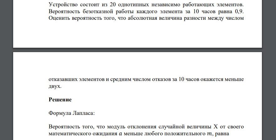 Устройство состоит из 20 однотипных независимо работающих элементов. Вероятность безотказной работы каждого элемента