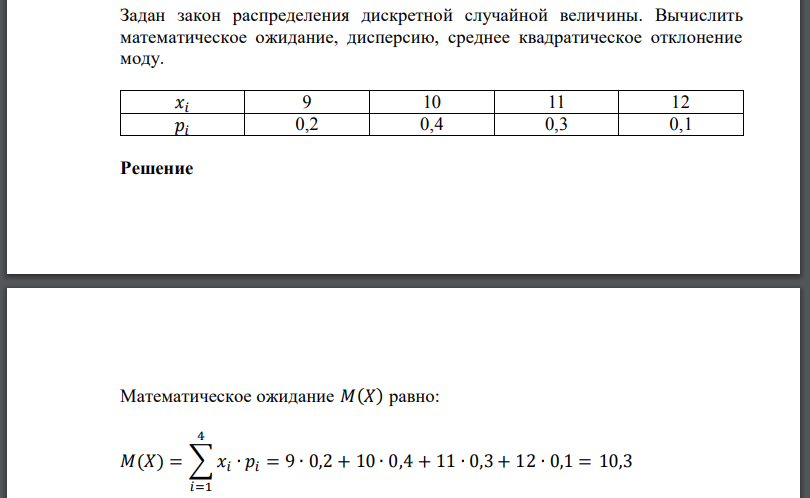 Задан закон распределения дискретной случайной величины. Вычислить математическое ожидание, дисперсию, среднее квадратическое отклонение