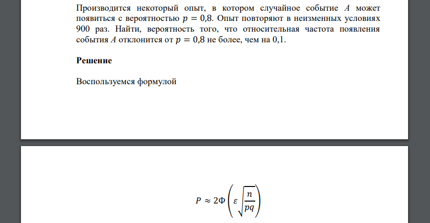Производится некоторый опыт, в котором случайное событие А может появиться с вероятностью 𝑝 = 0,8. Опыт повторяют в неизменных