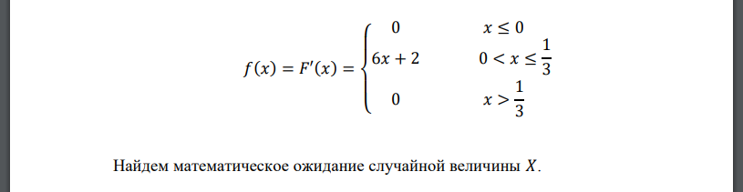 Случайная величина 𝑋 задана функцией распределения 𝐹(𝑥). Найти плотность распределения, математическое ожидание, а также вероятность попадания