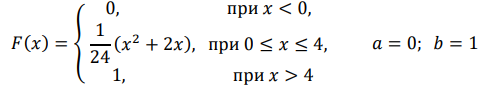 Дана функция распределения 𝐹(𝑥) СВ 𝑋. Найти плотность распределения вероятностей 𝑓(𝑥), математическое ожидание 𝑀(𝑋), дисперсию 𝐷(𝑋) и вероятность
