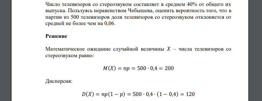 Число телевизоров со стереозвуком составляет в среднем 40% от общего их выпуска. Пользуясь неравенством