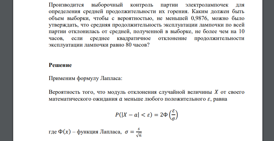 Является случайной. Диаметр детали изготовленный цехом является.