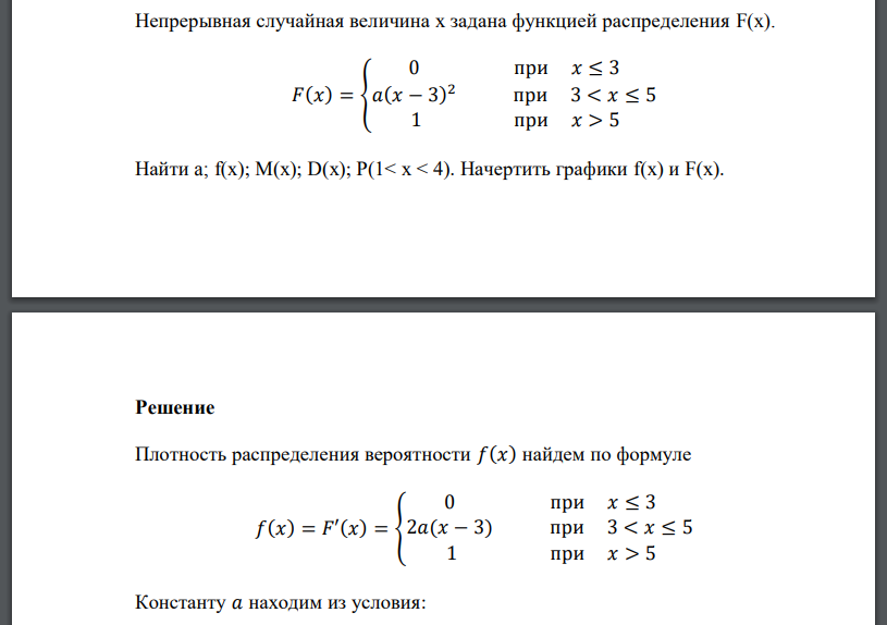 Непрерывная случайная величина х задана функцией распределения F(x). 𝐹(𝑥) = { 0 при 𝑥 ≤ 3 𝑎(𝑥 − 3) 2 при 3 < 𝑥 ≤ 5 1 при 𝑥 > 5 Найти a; f(x); М(х); D(х); Р(1< х < 4). Начертить графики