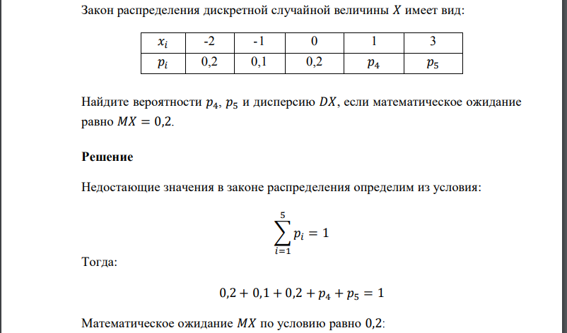 Закон распределения дискретной случайной величины имеет вид: Найдите вероятности и дисперсию если