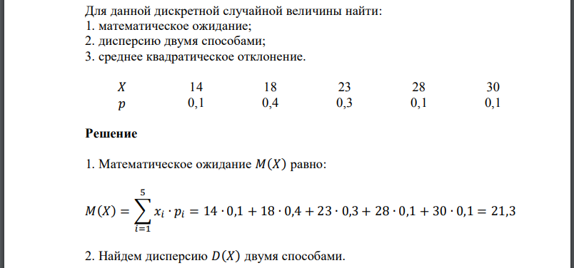 Для данной дискретной случайной величины найти: 1. математическое ожидание; 2. дисперсию двумя способами