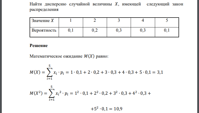 Найти дисперсию случайной величины имеющей следующий закон распределения Значение