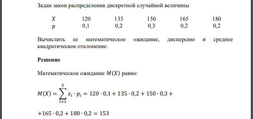 Задан закон распределения дискретной случайной величины Вычислить ее математическое ожидание, дисперсию и среднее