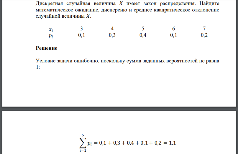 Дискретная случайная величина имеет закон распределения. Найдите математическое ожидание, дисперсию и среднее квадратическое