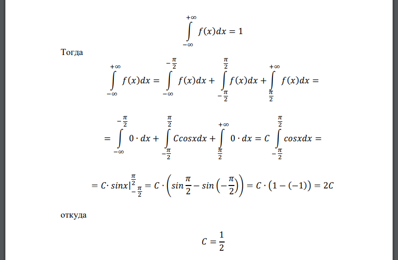 Случайная величина 𝑋 задана своей плотностью распределения: 𝑓(𝑥) = { 0, 𝑥 ≤ − 𝜋 2 𝐶𝑐𝑜𝑠𝑥, − 𝜋 2 ≤ 𝑥 < 𝜋 2 0, 𝑥 ≥ 𝜋 2 Найти параметр 𝐶, функцию распределения случайной величины