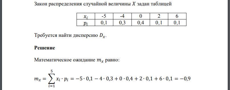 Закон распределения случайной величины 𝑋 задан таблицей Требуется найти дисперсию