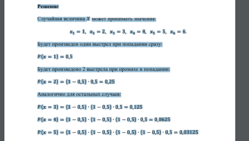 Вероятность попадания стрелка в мишень равна 0,5. Стрелок, имея в запасе 6 патронов, ведет огонь по мишени до первого